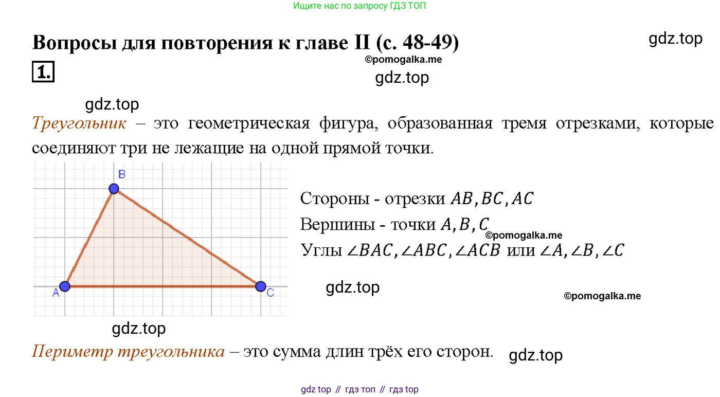 ГДЗ Геометрия, 7-9 класс Учебник, авторы: Атанасян Левон Сергеевич, Бутузов Валентин Фёдорович, Кадомцев Сергей Борисович, Позняк Эдуард Генрихович, Юдина Ирина Игоревна, издательство Просвещение, Москва, 2013 - 2022, страница 48, номер 1, Решение 4