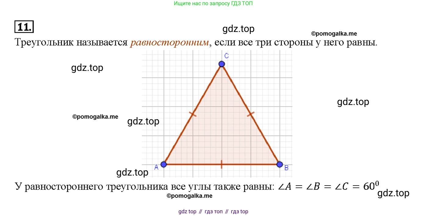 ГДЗ Геометрия, 7-9 класс Учебник, авторы: Атанасян Левон Сергеевич, Бутузов Валентин Фёдорович, Кадомцев Сергей Борисович, Позняк Эдуард Генрихович, Юдина Ирина Игоревна, издательство Просвещение, Москва, 2013 - 2022, страница 48, номер 11, Решение 4