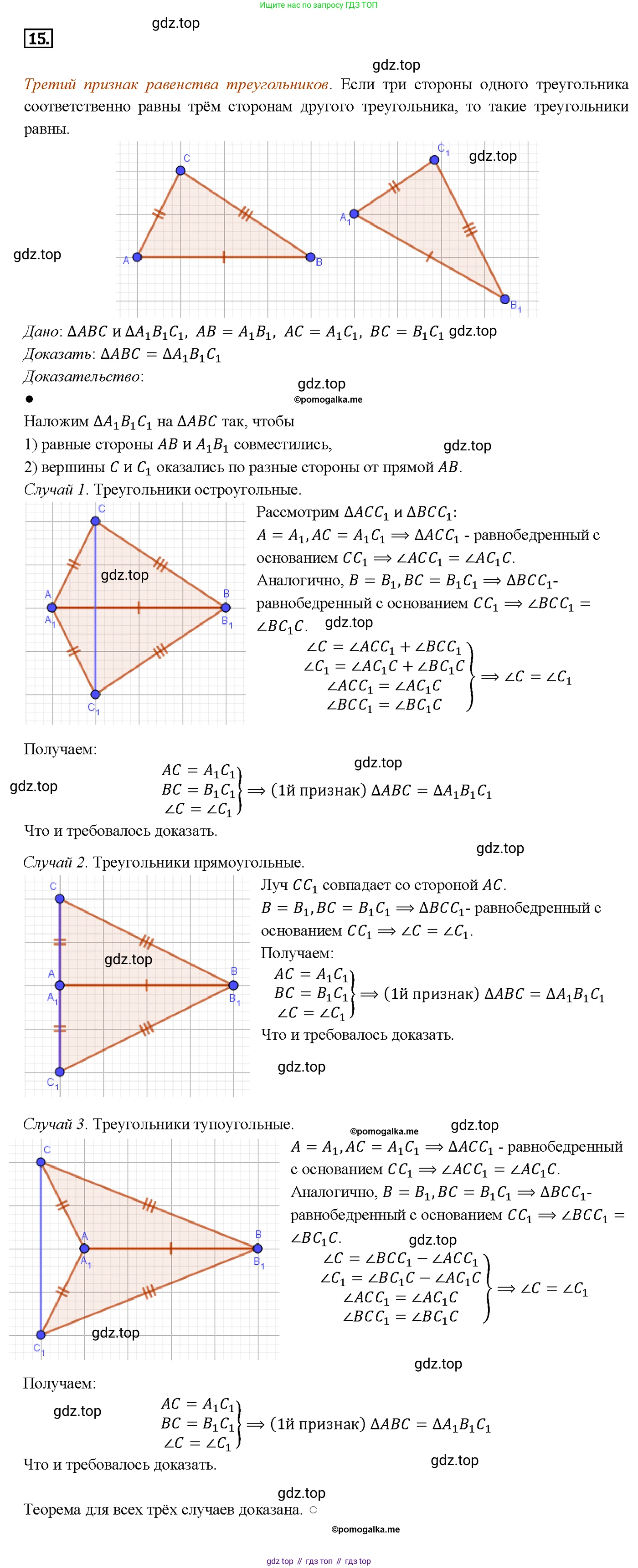 ГДЗ Геометрия, 7-9 класс Учебник, авторы: Атанасян Левон Сергеевич, Бутузов Валентин Фёдорович, Кадомцев Сергей Борисович, Позняк Эдуард Генрихович, Юдина Ирина Игоревна, издательство Просвещение, Москва, 2013 - 2022, страница 48, номер 15, Решение 4