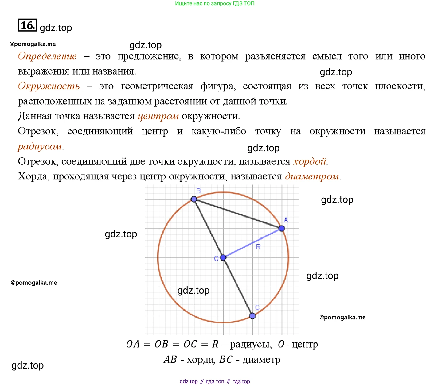 ГДЗ Геометрия, 7-9 класс Учебник, авторы: Атанасян Левон Сергеевич, Бутузов Валентин Фёдорович, Кадомцев Сергей Борисович, Позняк Эдуард Генрихович, Юдина Ирина Игоревна, издательство Просвещение, Москва, 2013 - 2022, страница 49, номер 16, Решение 4