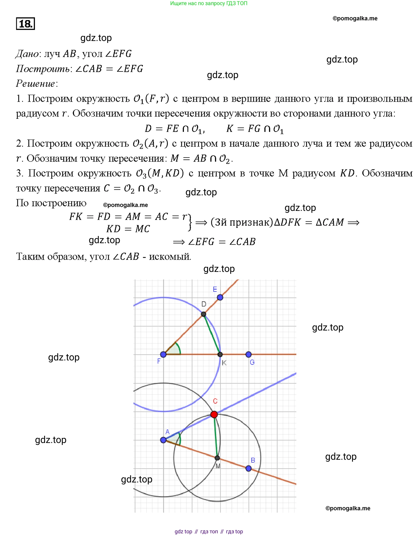 ГДЗ Геометрия, 7-9 класс Учебник, авторы: Атанасян Левон Сергеевич, Бутузов Валентин Фёдорович, Кадомцев Сергей Борисович, Позняк Эдуард Генрихович, Юдина Ирина Игоревна, издательство Просвещение, Москва, 2013 - 2022, страница 49, номер 18, Решение 4