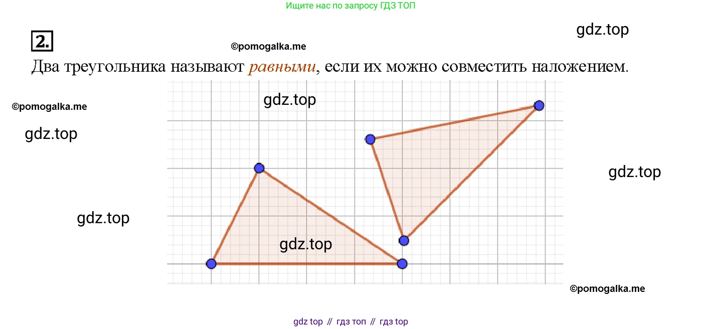 ГДЗ Геометрия, 7-9 класс Учебник, авторы: Атанасян Левон Сергеевич, Бутузов Валентин Фёдорович, Кадомцев Сергей Борисович, Позняк Эдуард Генрихович, Юдина Ирина Игоревна, издательство Просвещение, Москва, 2013 - 2022, страница 48, номер 2, Решение 4