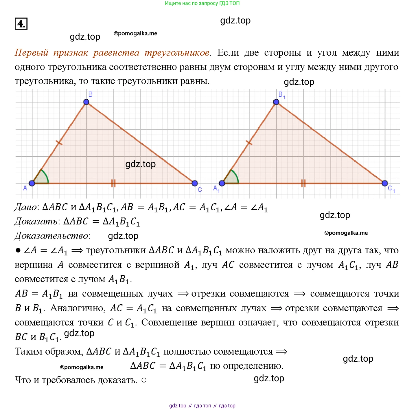ГДЗ Геометрия, 7-9 класс Учебник, авторы: Атанасян Левон Сергеевич, Бутузов Валентин Фёдорович, Кадомцев Сергей Борисович, Позняк Эдуард Генрихович, Юдина Ирина Игоревна, издательство Просвещение, Москва, 2013 - 2022, страница 48, номер 4, Решение 4