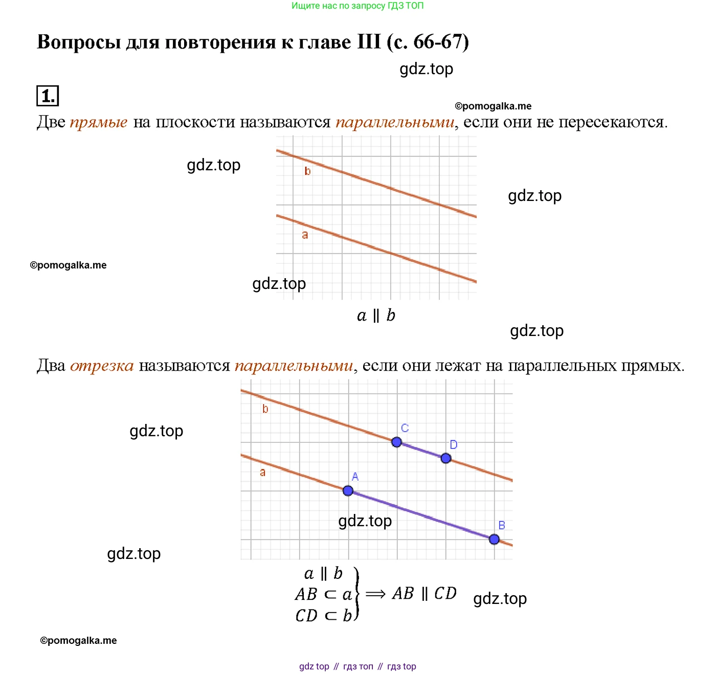 ГДЗ Геометрия, 7-9 класс Учебник, авторы: Атанасян Левон Сергеевич, Бутузов Валентин Фёдорович, Кадомцев Сергей Борисович, Позняк Эдуард Генрихович, Юдина Ирина Игоревна, издательство Просвещение, Москва, 2013 - 2022, страница 66, номер 1, Решение 4