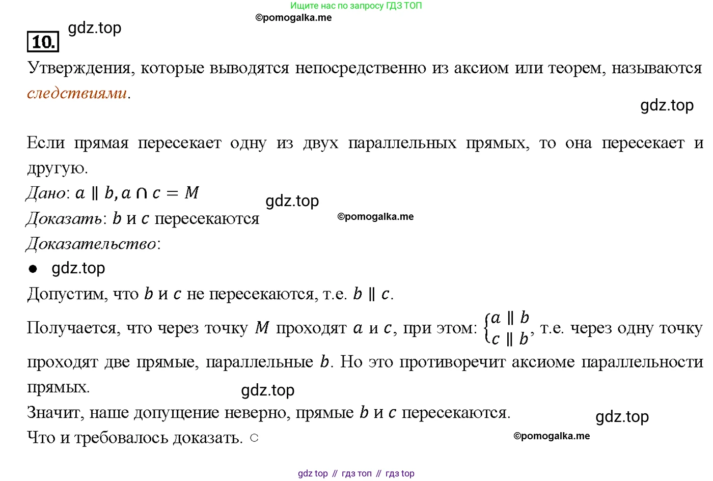 ГДЗ Геометрия, 7-9 класс Учебник, авторы: Атанасян Левон Сергеевич, Бутузов Валентин Фёдорович, Кадомцев Сергей Борисович, Позняк Эдуард Генрихович, Юдина Ирина Игоревна, издательство Просвещение, Москва, 2013 - 2022, страница 66, номер 10, Решение 4