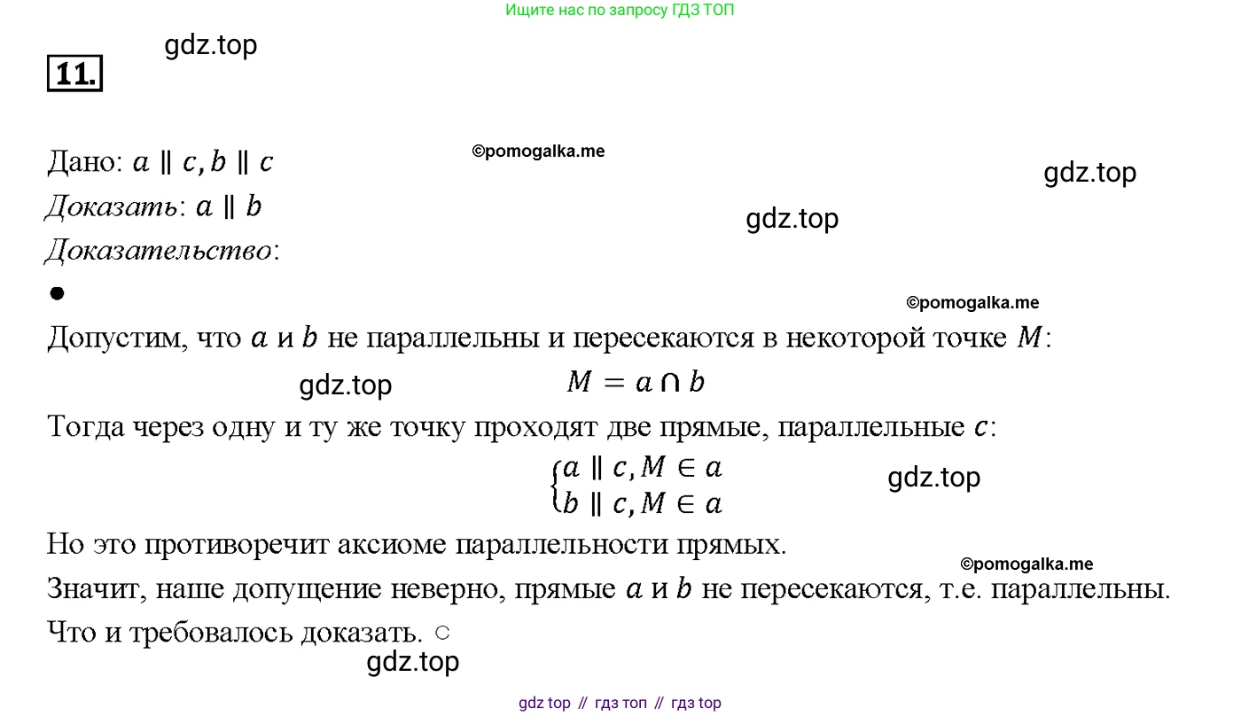Геометрия, 7-9 класс Учебник, авторы: Атанасян Левон Сергеевич, Бутузов Валентин Фёдорович, Кадомцев Сергей Борисович, Позняк Эдуард Генрихович, Юдина Ирина Игоревна, издательство Просвещение, Москва, 2013 - 2022, страница 67, номер 11, Решение 4