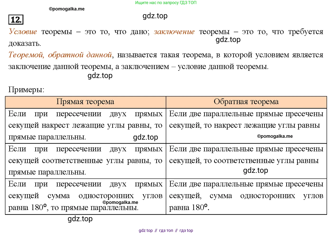 Геометрия, 7-9 класс Учебник, авторы: Атанасян Левон Сергеевич, Бутузов Валентин Фёдорович, Кадомцев Сергей Борисович, Позняк Эдуард Генрихович, Юдина Ирина Игоревна, издательство Просвещение, Москва, 2013 - 2022, страница 67, номер 12, Решение 4