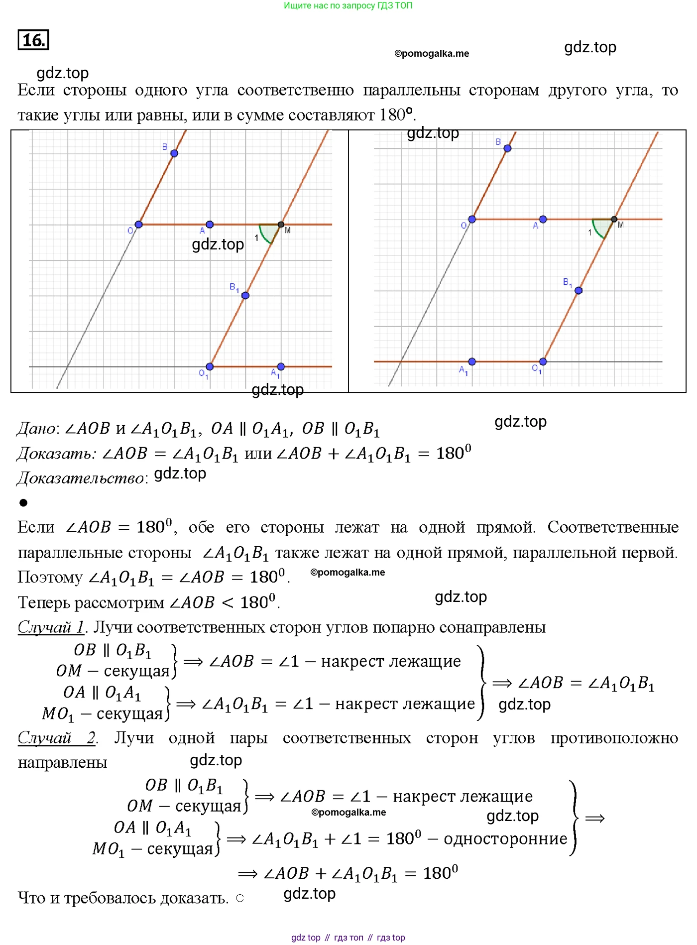 Геометрия, 7-9 класс Учебник, авторы: Атанасян Левон Сергеевич, Бутузов Валентин Фёдорович, Кадомцев Сергей Борисович, Позняк Эдуард Генрихович, Юдина Ирина Игоревна, издательство Просвещение, Москва, 2013 - 2022, страница 67, номер 16, Решение 4