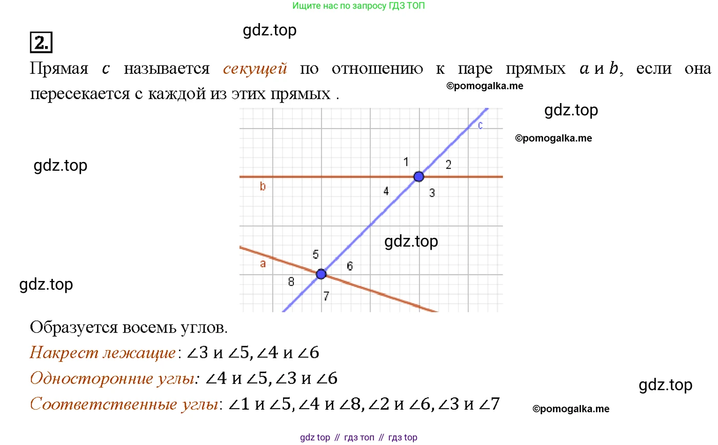 ГДЗ Геометрия, 7-9 класс Учебник, авторы: Атанасян Левон Сергеевич, Бутузов Валентин Фёдорович, Кадомцев Сергей Борисович, Позняк Эдуард Генрихович, Юдина Ирина Игоревна, издательство Просвещение, Москва, 2013 - 2022, страница 66, номер 2, Решение 4