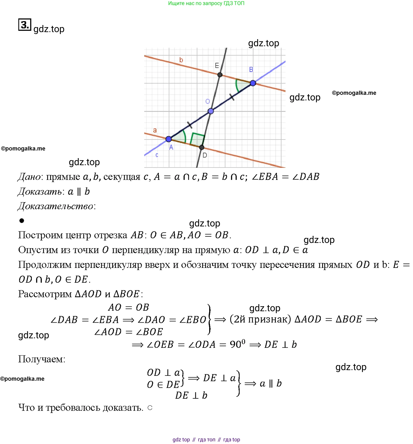 ГДЗ Геометрия, 7-9 класс Учебник, авторы: Атанасян Левон Сергеевич, Бутузов Валентин Фёдорович, Кадомцев Сергей Борисович, Позняк Эдуард Генрихович, Юдина Ирина Игоревна, издательство Просвещение, Москва, 2013 - 2022, страница 66, номер 3, Решение 4