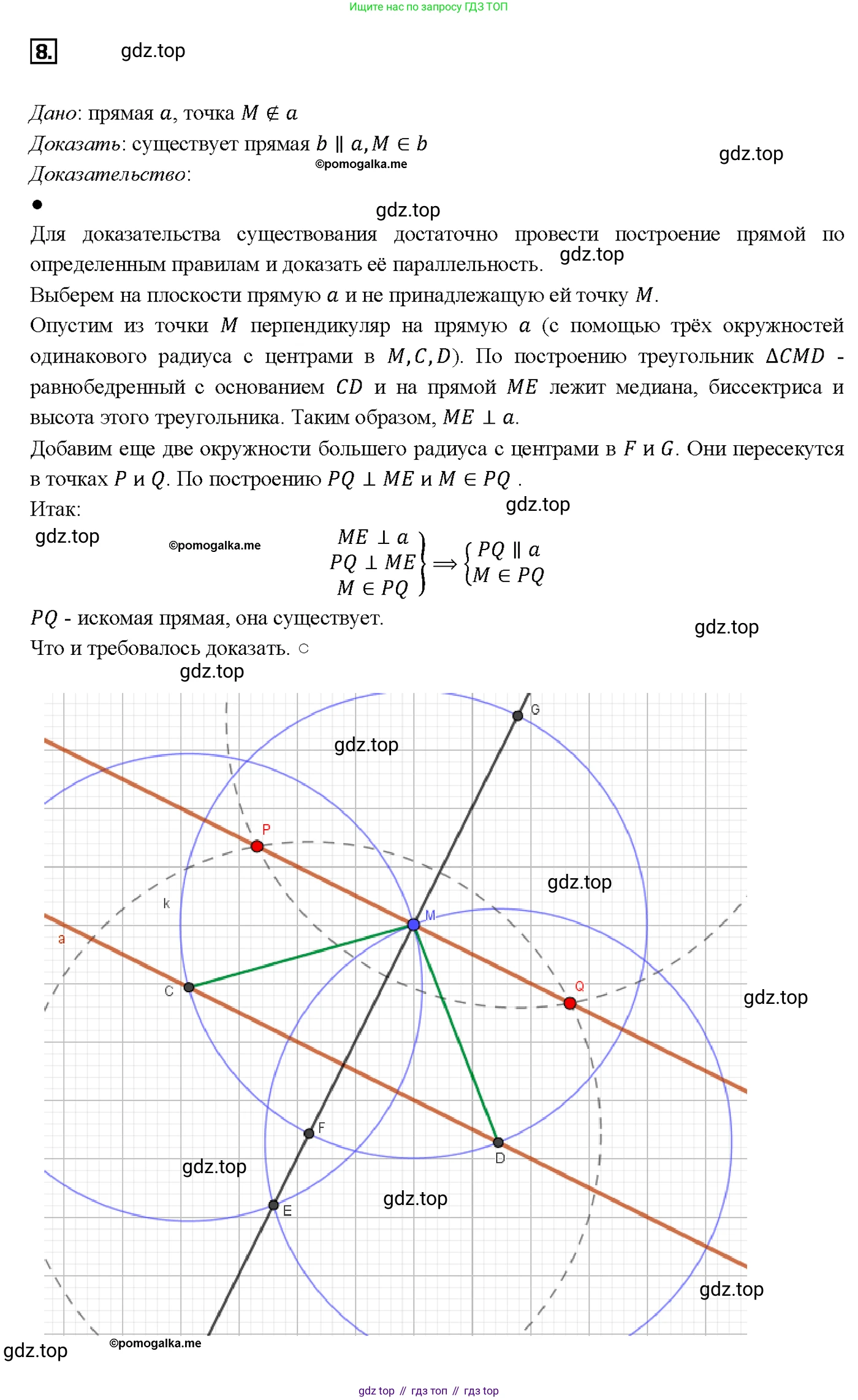 ГДЗ Геометрия, 7-9 класс Учебник, авторы: Атанасян Левон Сергеевич, Бутузов Валентин Фёдорович, Кадомцев Сергей Борисович, Позняк Эдуард Генрихович, Юдина Ирина Игоревна, издательство Просвещение, Москва, 2013 - 2022, страница 66, номер 8, Решение 4