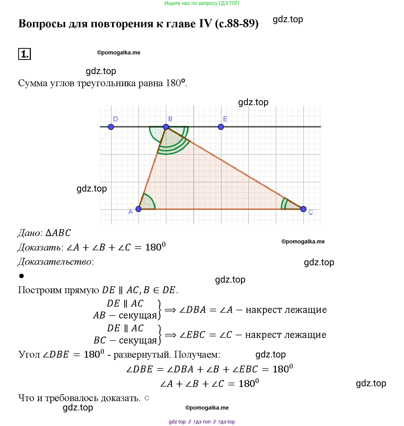Геометрия, 7-9 класс Учебник, авторы: Атанасян Левон Сергеевич, Бутузов Валентин Фёдорович, Кадомцев Сергей Борисович, Позняк Эдуард Генрихович, Юдина Ирина Игоревна, издательство Просвещение, Москва, 2013 - 2022, страница 88, номер 1, Решение 4