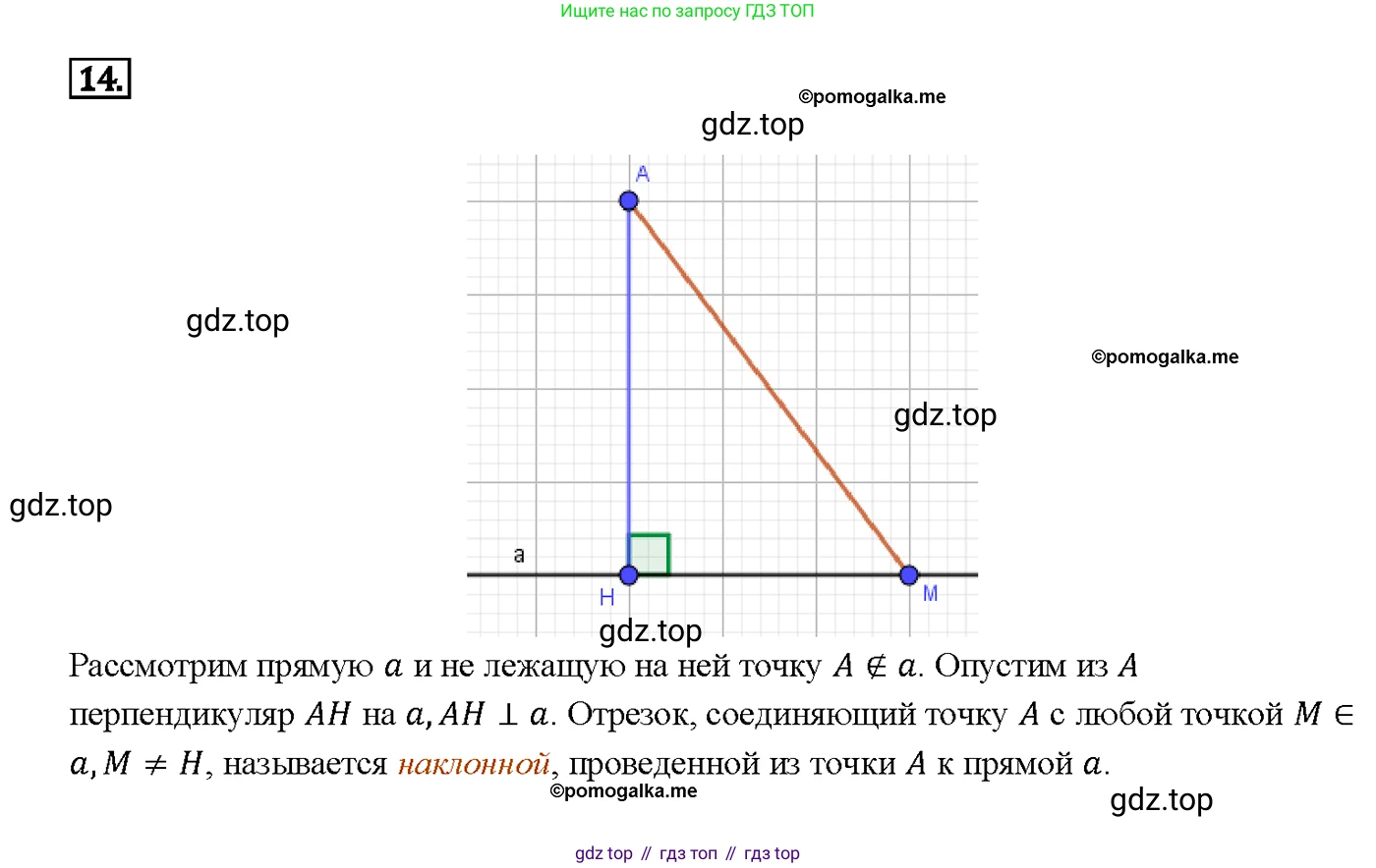 ГДЗ Геометрия, 7-9 класс Учебник, авторы: Атанасян Левон Сергеевич, Бутузов Валентин Фёдорович, Кадомцев Сергей Борисович, Позняк Эдуард Генрихович, Юдина Ирина Игоревна, издательство Просвещение, Москва, 2013 - 2022, страница 89, номер 14, Решение 4