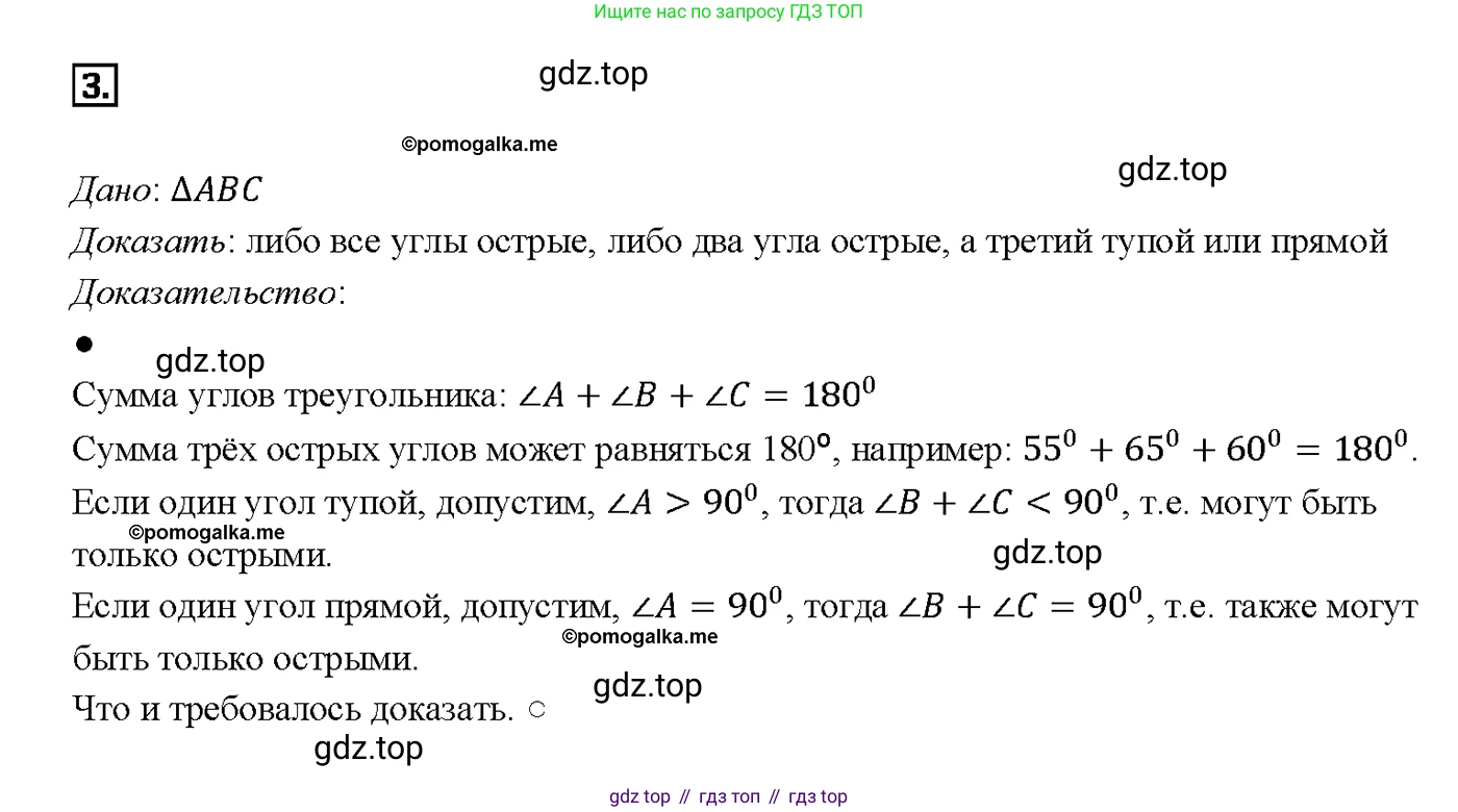 Геометрия, 7-9 класс Учебник, авторы: Атанасян Левон Сергеевич, Бутузов Валентин Фёдорович, Кадомцев Сергей Борисович, Позняк Эдуард Генрихович, Юдина Ирина Игоревна, издательство Просвещение, Москва, 2013 - 2022, страница 88, номер 3, Решение 4
