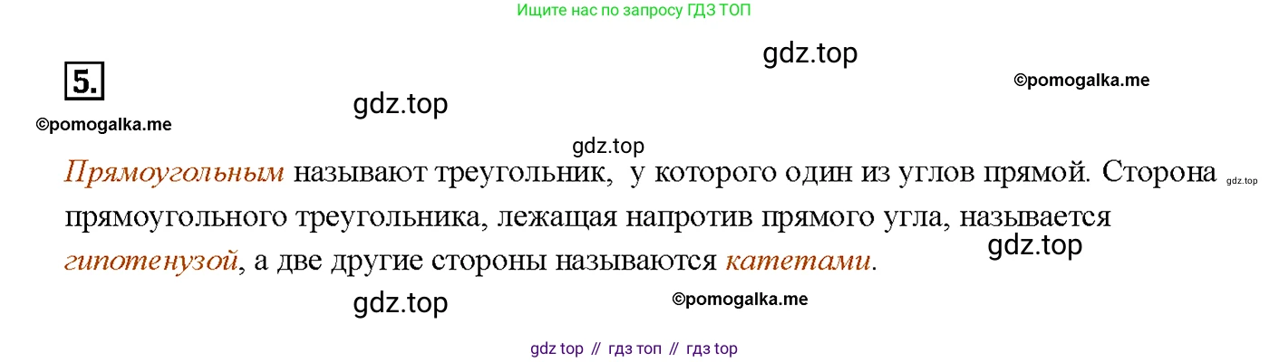 Геометрия, 7-9 класс Учебник, авторы: Атанасян Левон Сергеевич, Бутузов Валентин Фёдорович, Кадомцев Сергей Борисович, Позняк Эдуард Генрихович, Юдина Ирина Игоревна, издательство Просвещение, Москва, 2013 - 2022, страница 88, номер 5, Решение 4