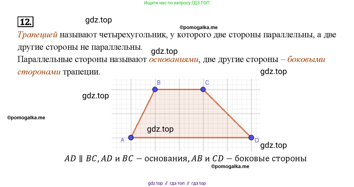 ГДЗ Геометрия, 7-9 класс Учебник, авторы: Атанасян Левон Сергеевич, Бутузов Валентин Фёдорович, Кадомцев Сергей Борисович, Позняк Эдуард Генрихович, Юдина Ирина Игоревна, издательство Просвещение, Москва, 2013 - 2022, страница 114, номер 12, Решение 4