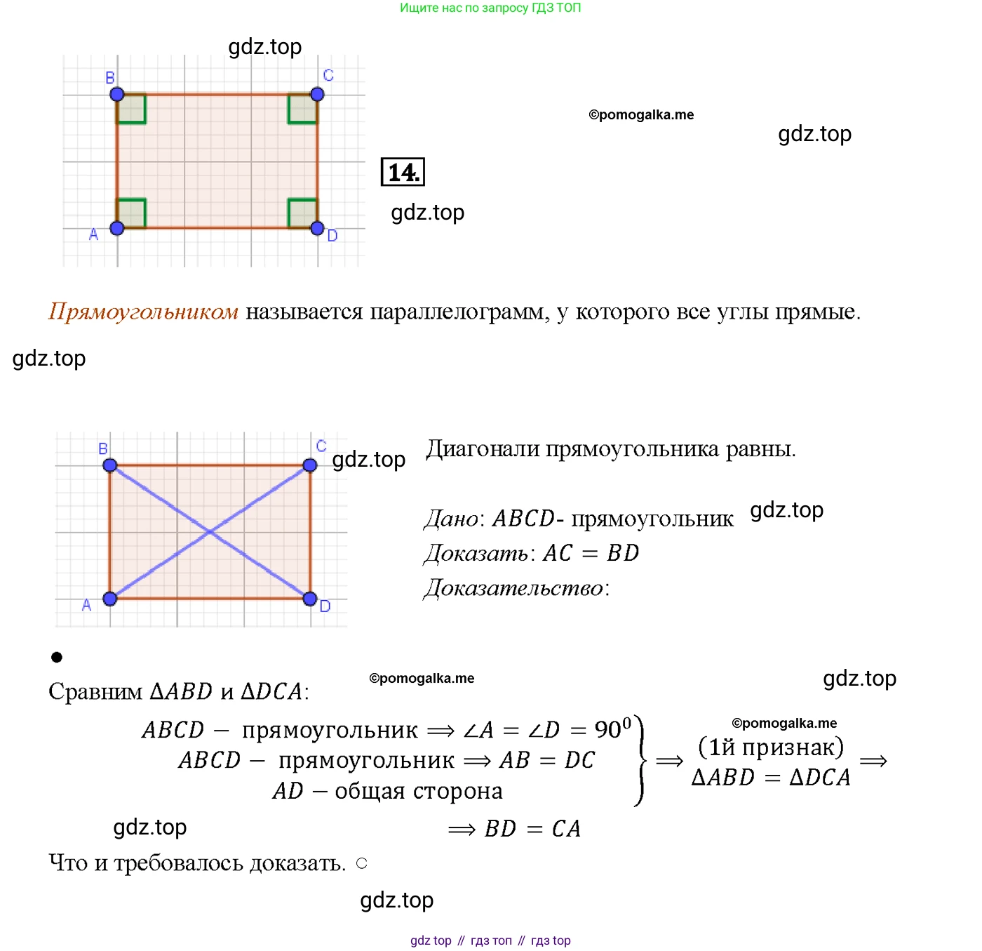 Геометрия, 7-9 класс Учебник, авторы: Атанасян Левон Сергеевич, Бутузов Валентин Фёдорович, Кадомцев Сергей Борисович, Позняк Эдуард Генрихович, Юдина Ирина Игоревна, издательство Просвещение, Москва, 2013 - 2022, страница 114, номер 14, Решение 4
