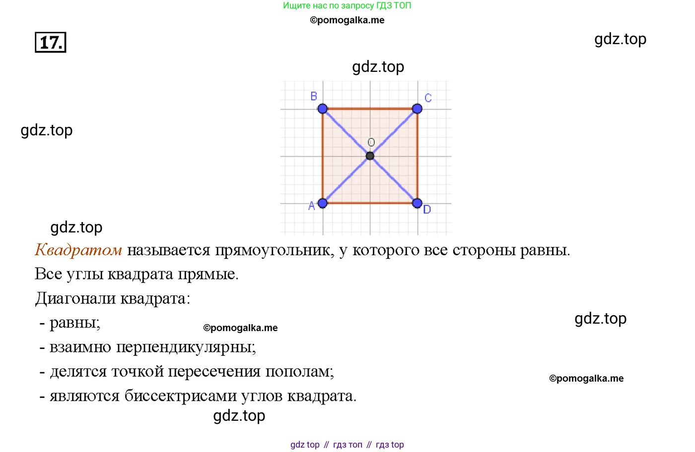 Геометрия, 7-9 класс Учебник, авторы: Атанасян Левон Сергеевич, Бутузов Валентин Фёдорович, Кадомцев Сергей Борисович, Позняк Эдуард Генрихович, Юдина Ирина Игоревна, издательство Просвещение, Москва, 2013 - 2022, страница 114, номер 17, Решение 4