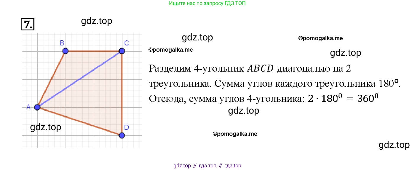 ГДЗ Геометрия, 7-9 класс Учебник, авторы: Атанасян Левон Сергеевич, Бутузов Валентин Фёдорович, Кадомцев Сергей Борисович, Позняк Эдуард Генрихович, Юдина Ирина Игоревна, издательство Просвещение, Москва, 2013 - 2022, страница 113, номер 7, Решение 4