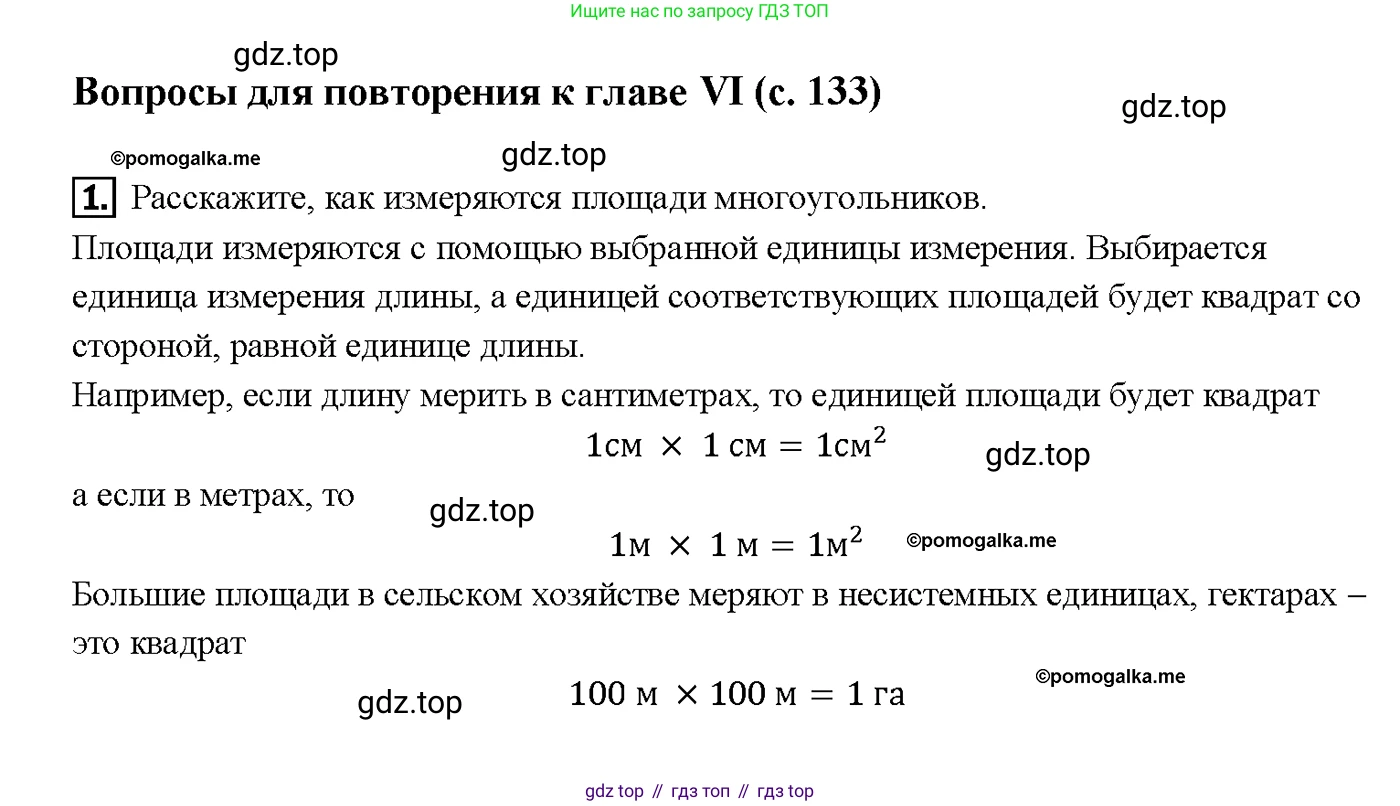 Геометрия, 7-9 класс Учебник, авторы: Атанасян Левон Сергеевич, Бутузов Валентин Фёдорович, Кадомцев Сергей Борисович, Позняк Эдуард Генрихович, Юдина Ирина Игоревна, издательство Просвещение, Москва, 2013 - 2022, страница 133, номер 1, Решение 4