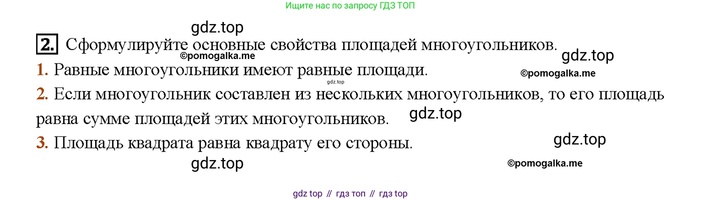 Геометрия, 7-9 класс Учебник, авторы: Атанасян Левон Сергеевич, Бутузов Валентин Фёдорович, Кадомцев Сергей Борисович, Позняк Эдуард Генрихович, Юдина Ирина Игоревна, издательство Просвещение, Москва, 2013 - 2022, страница 133, номер 2, Решение 4