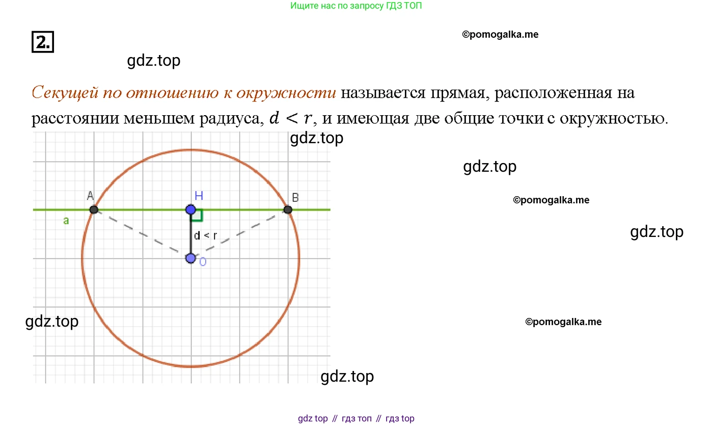 Геометрия, 7-9 класс Учебник, авторы: Атанасян Левон Сергеевич, Бутузов Валентин Фёдорович, Кадомцев Сергей Борисович, Позняк Эдуард Генрихович, Юдина Ирина Игоревна, издательство Просвещение, Москва, 2013 - 2022, страница 184, номер 2, Решение 4