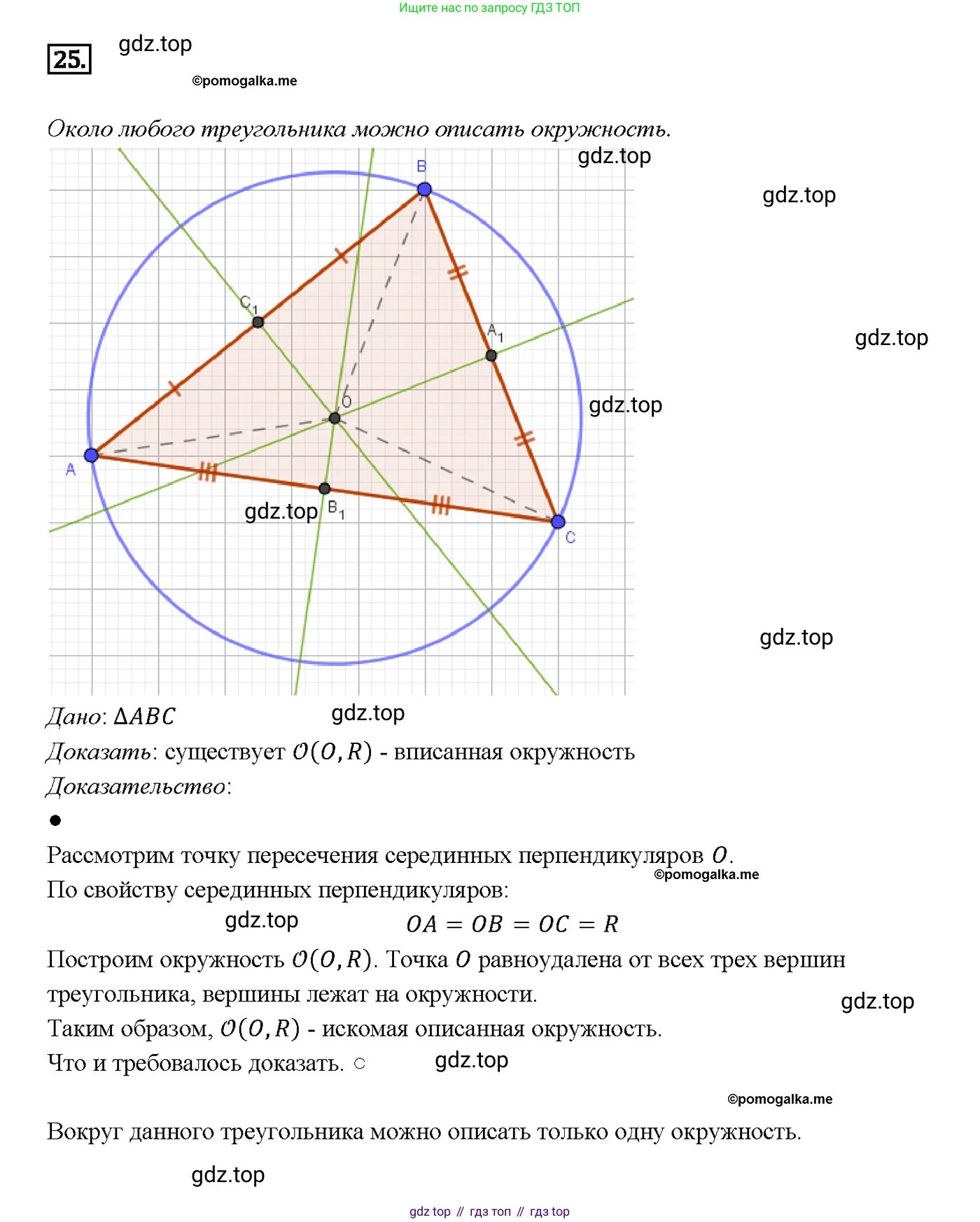 ГДЗ Геометрия, 7-9 класс Учебник, авторы: Атанасян Левон Сергеевич, Бутузов Валентин Фёдорович, Кадомцев Сергей Борисович, Позняк Эдуард Генрихович, Юдина Ирина Игоревна, издательство Просвещение, Москва, 2013 - 2022, страница 185, номер 25, Решение 4