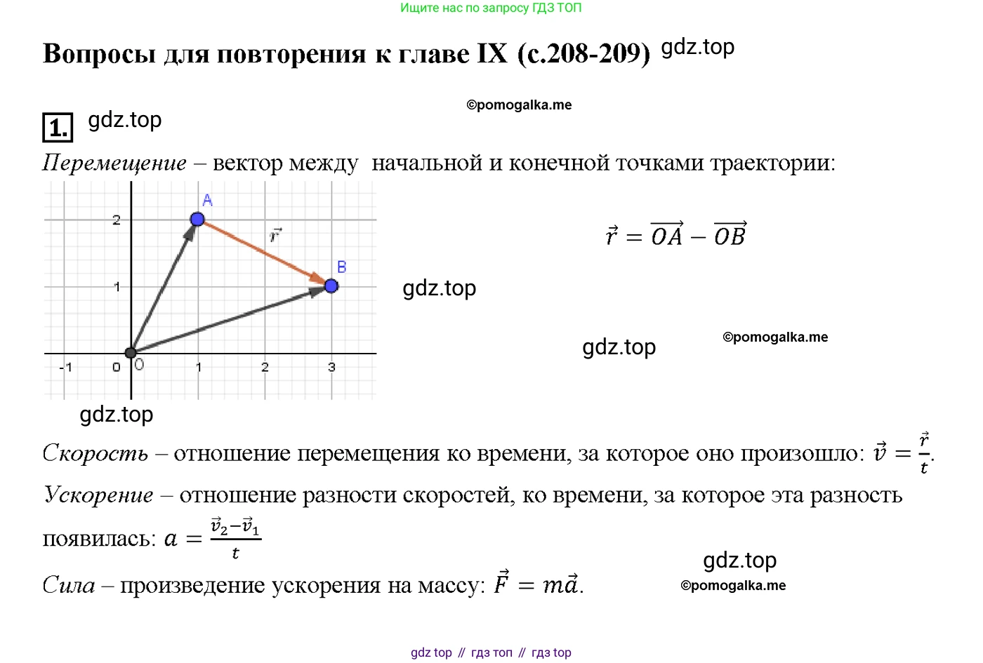Геометрия, 7-9 класс Учебник, авторы: Атанасян Левон Сергеевич, Бутузов Валентин Фёдорович, Кадомцев Сергей Борисович, Позняк Эдуард Генрихович, Юдина Ирина Игоревна, издательство Просвещение, Москва, 2013 - 2022, страница 208, номер 1, Решение 4