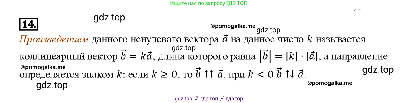 Геометрия, 7-9 класс Учебник, авторы: Атанасян Левон Сергеевич, Бутузов Валентин Фёдорович, Кадомцев Сергей Борисович, Позняк Эдуард Генрихович, Юдина Ирина Игоревна, издательство Просвещение, Москва, 2013 - 2022, страница 209, номер 14, Решение 4