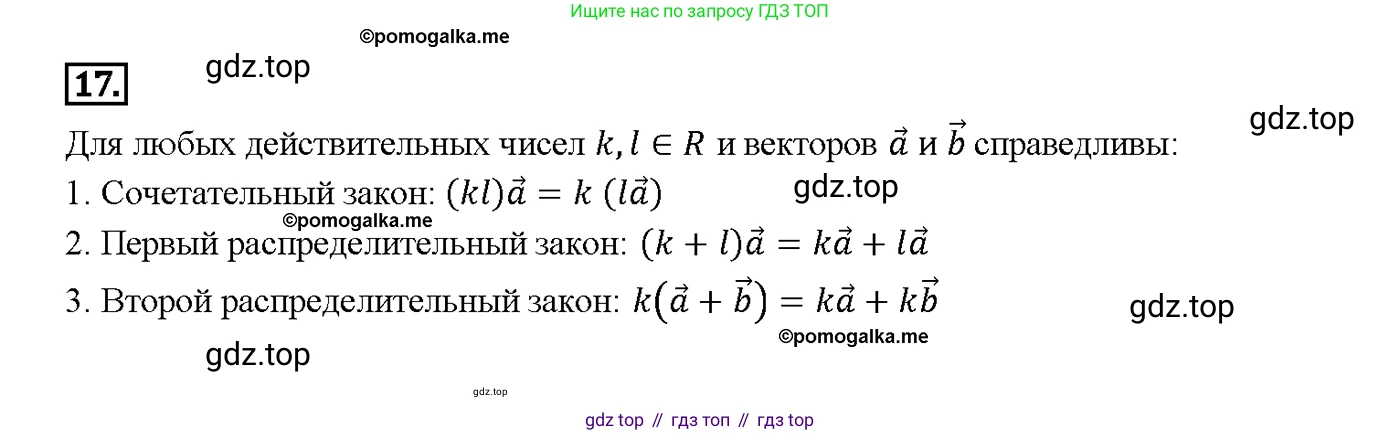 ГДЗ Геометрия, 7-9 класс Учебник, авторы: Атанасян Левон Сергеевич, Бутузов Валентин Фёдорович, Кадомцев Сергей Борисович, Позняк Эдуард Генрихович, Юдина Ирина Игоревна, издательство Просвещение, Москва, 2013 - 2022, страница 209, номер 17, Решение 4