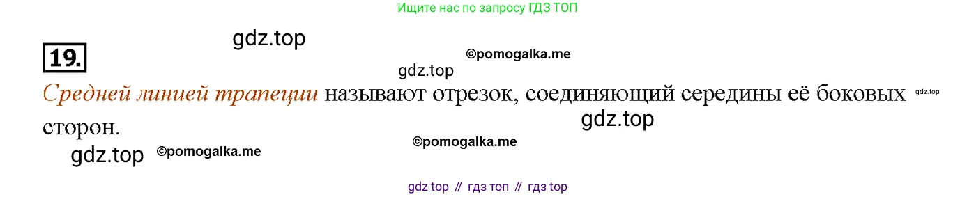ГДЗ Геометрия, 7-9 класс Учебник, авторы: Атанасян Левон Сергеевич, Бутузов Валентин Фёдорович, Кадомцев Сергей Борисович, Позняк Эдуард Генрихович, Юдина Ирина Игоревна, издательство Просвещение, Москва, 2013 - 2022, страница 209, номер 19, Решение 4