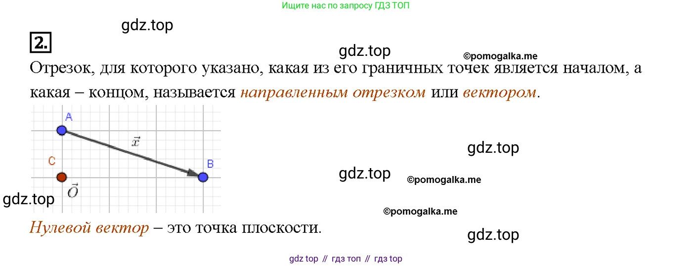 Геометрия, 7-9 класс Учебник, авторы: Атанасян Левон Сергеевич, Бутузов Валентин Фёдорович, Кадомцев Сергей Борисович, Позняк Эдуард Генрихович, Юдина Ирина Игоревна, издательство Просвещение, Москва, 2013 - 2022, страница 208, номер 2, Решение 4