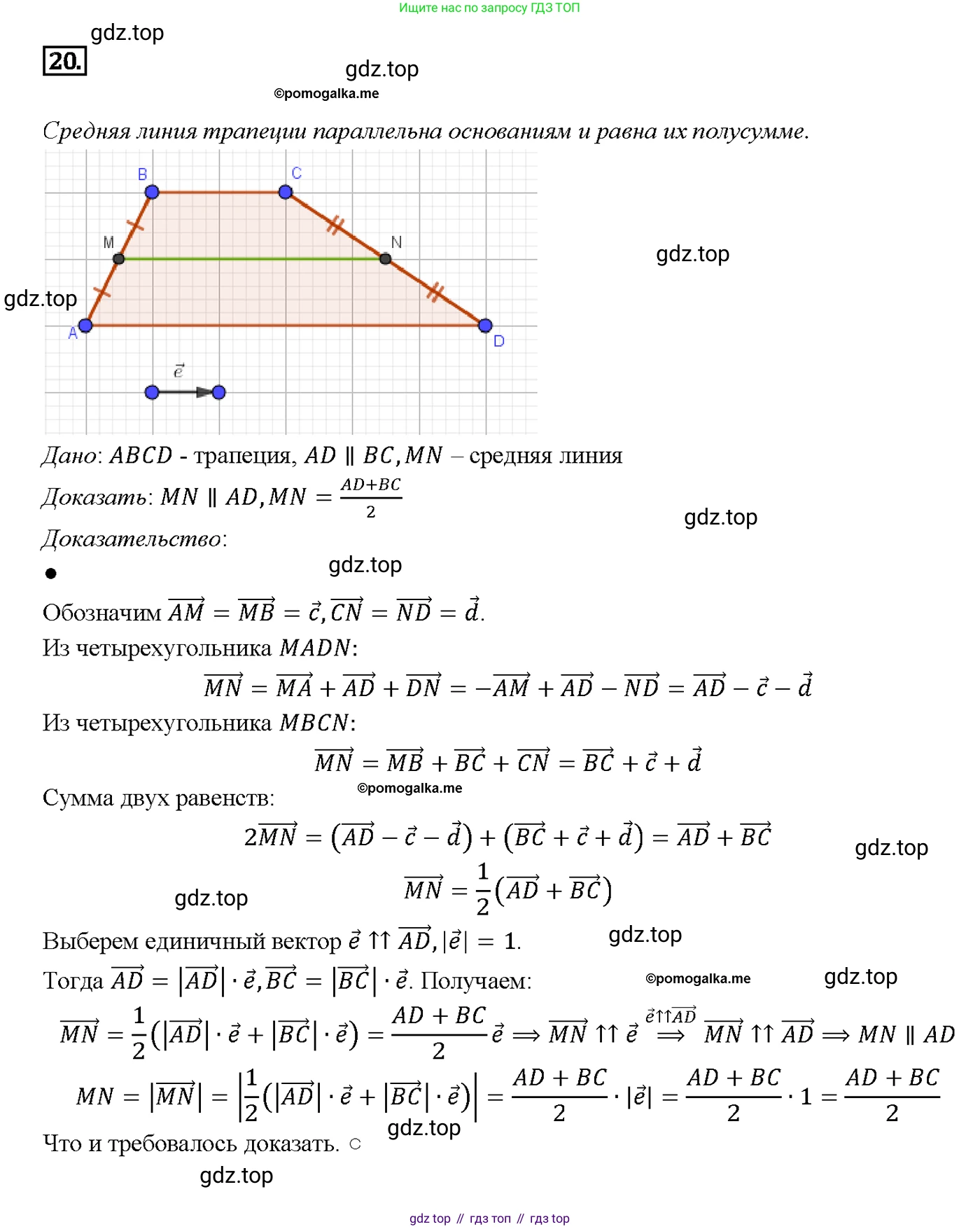 ГДЗ Геометрия, 7-9 класс Учебник, авторы: Атанасян Левон Сергеевич, Бутузов Валентин Фёдорович, Кадомцев Сергей Борисович, Позняк Эдуард Генрихович, Юдина Ирина Игоревна, издательство Просвещение, Москва, 2013 - 2022, страница 209, номер 20, Решение 4