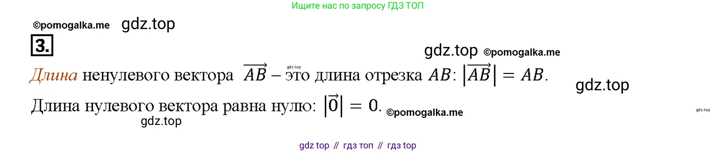 Геометрия, 7-9 класс Учебник, авторы: Атанасян Левон Сергеевич, Бутузов Валентин Фёдорович, Кадомцев Сергей Борисович, Позняк Эдуард Генрихович, Юдина Ирина Игоревна, издательство Просвещение, Москва, 2013 - 2022, страница 208, номер 3, Решение 4