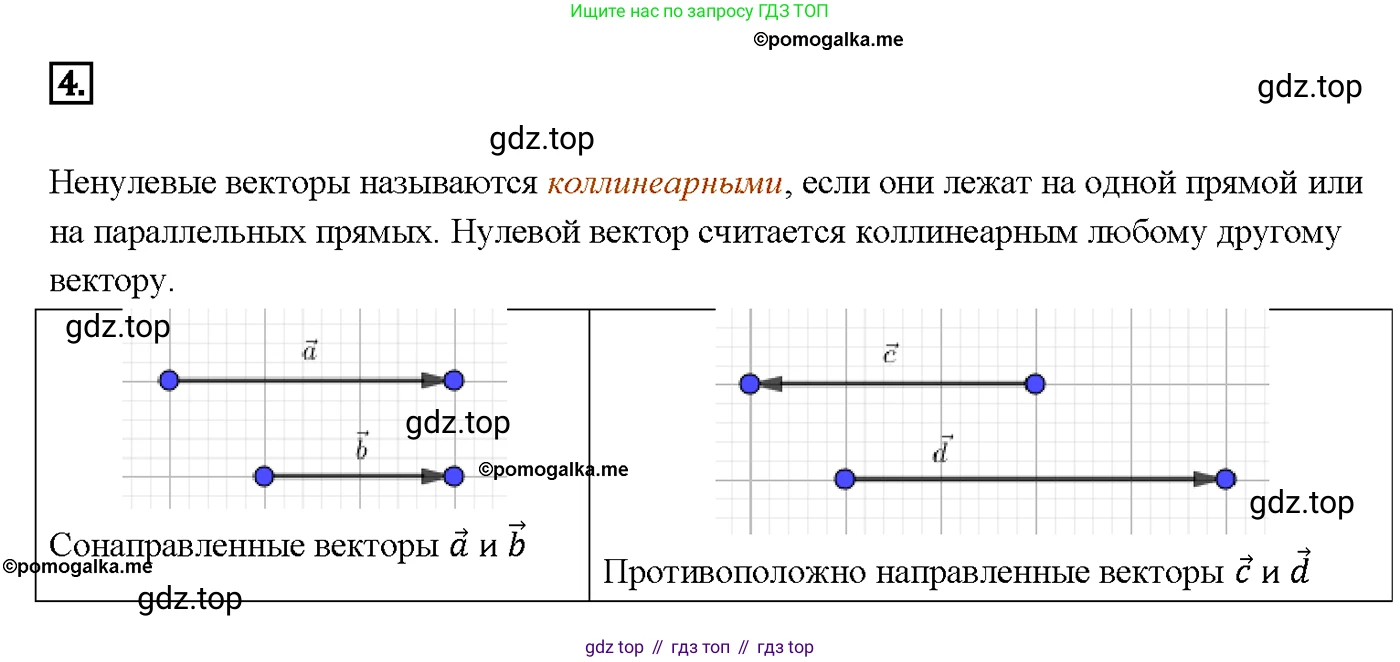 Геометрия, 7-9 класс Учебник, авторы: Атанасян Левон Сергеевич, Бутузов Валентин Фёдорович, Кадомцев Сергей Борисович, Позняк Эдуард Генрихович, Юдина Ирина Игоревна, издательство Просвещение, Москва, 2013 - 2022, страница 208, номер 4, Решение 4