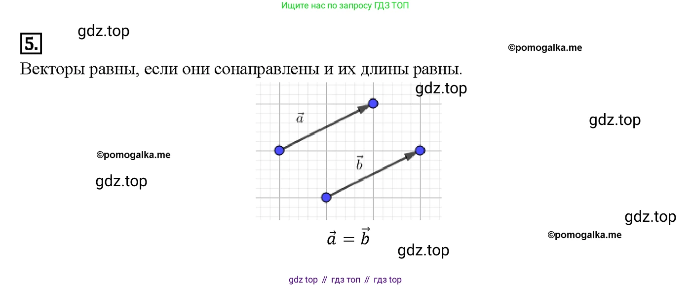 ГДЗ Геометрия, 7-9 класс Учебник, авторы: Атанасян Левон Сергеевич, Бутузов Валентин Фёдорович, Кадомцев Сергей Борисович, Позняк Эдуард Генрихович, Юдина Ирина Игоревна, издательство Просвещение, Москва, 2013 - 2022, страница 208, номер 5, Решение 4