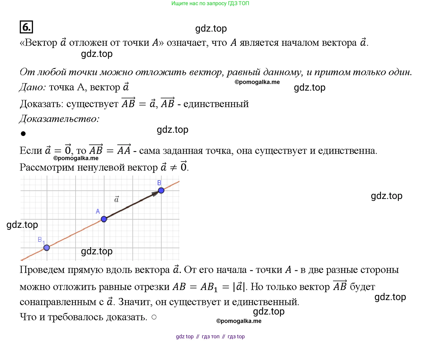 ГДЗ Геометрия, 7-9 класс Учебник, авторы: Атанасян Левон Сергеевич, Бутузов Валентин Фёдорович, Кадомцев Сергей Борисович, Позняк Эдуард Генрихович, Юдина Ирина Игоревна, издательство Просвещение, Москва, 2013 - 2022, страница 209, номер 6, Решение 4