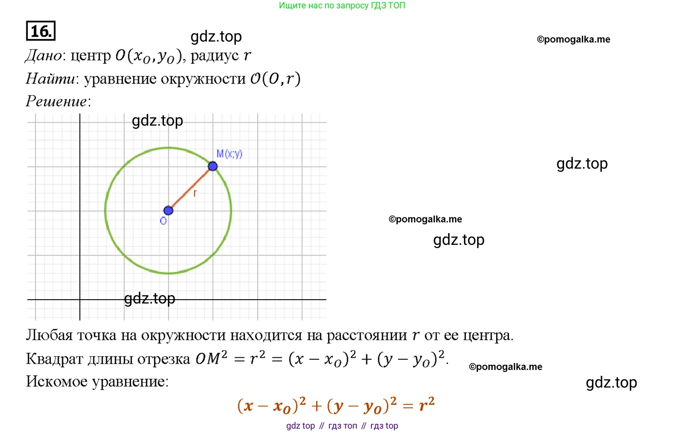 ГДЗ Геометрия, 7-9 класс Учебник, авторы: Атанасян Левон Сергеевич, Бутузов Валентин Фёдорович, Кадомцев Сергей Борисович, Позняк Эдуард Генрихович, Юдина Ирина Игоревна, издательство Просвещение, Москва, 2013 - 2022, страница 244, номер 16, Решение 4