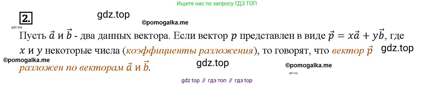 ГДЗ Геометрия, 7-9 класс Учебник, авторы: Атанасян Левон Сергеевич, Бутузов Валентин Фёдорович, Кадомцев Сергей Борисович, Позняк Эдуард Генрихович, Юдина Ирина Игоревна, издательство Просвещение, Москва, 2013 - 2022, страница 244, номер 2, Решение 4