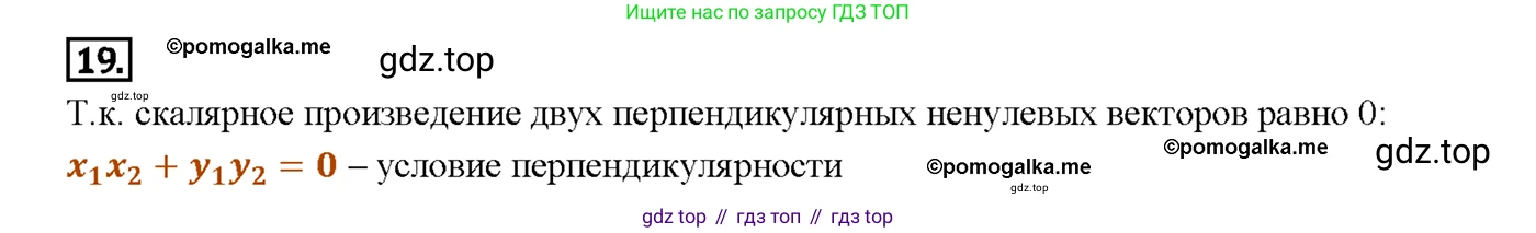 Геометрия, 7-9 класс Учебник, авторы: Атанасян Левон Сергеевич, Бутузов Валентин Фёдорович, Кадомцев Сергей Борисович, Позняк Эдуард Генрихович, Юдина Ирина Игоревна, издательство Просвещение, Москва, 2013 - 2022, страница 267, номер 19, Решение 4