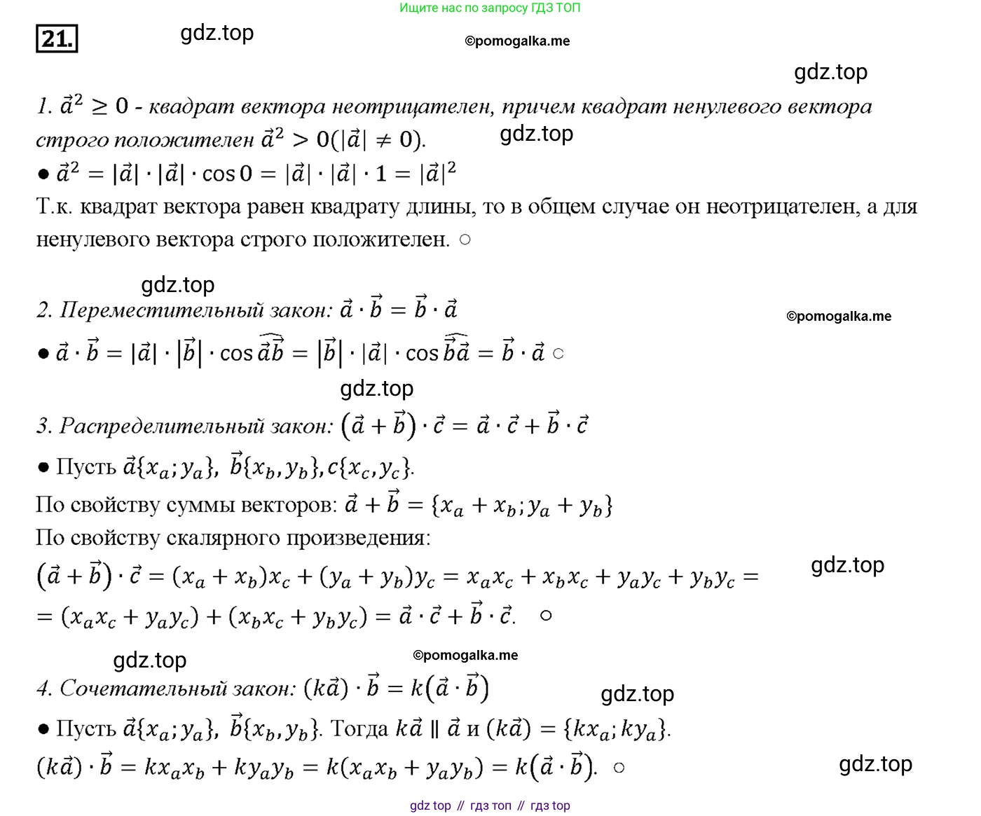 Геометрия, 7-9 класс Учебник, авторы: Атанасян Левон Сергеевич, Бутузов Валентин Фёдорович, Кадомцев Сергей Борисович, Позняк Эдуард Генрихович, Юдина Ирина Игоревна, издательство Просвещение, Москва, 2013 - 2022, страница 267, номер 21, Решение 4