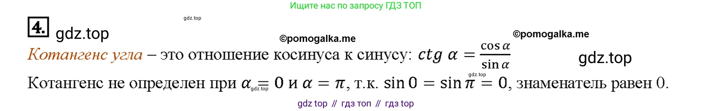 ГДЗ Геометрия, 7-9 класс Учебник, авторы: Атанасян Левон Сергеевич, Бутузов Валентин Фёдорович, Кадомцев Сергей Борисович, Позняк Эдуард Генрихович, Юдина Ирина Игоревна, издательство Просвещение, Москва, 2013 - 2022, страница 266, номер 4, Решение 4
