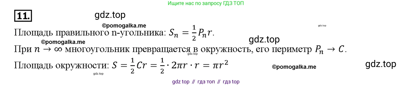 ГДЗ Геометрия, 7-9 класс Учебник, авторы: Атанасян Левон Сергеевич, Бутузов Валентин Фёдорович, Кадомцев Сергей Борисович, Позняк Эдуард Генрихович, Юдина Ирина Игоревна, издательство Просвещение, Москва, 2013 - 2022, страница 284, номер 11, Решение 4