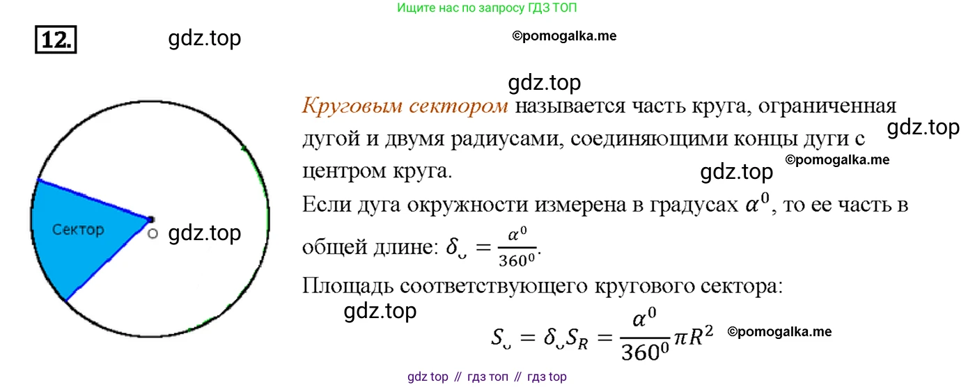 Геометрия, 7-9 класс Учебник, авторы: Атанасян Левон Сергеевич, Бутузов Валентин Фёдорович, Кадомцев Сергей Борисович, Позняк Эдуард Генрихович, Юдина Ирина Игоревна, издательство Просвещение, Москва, 2013 - 2022, страница 284, номер 12, Решение 4