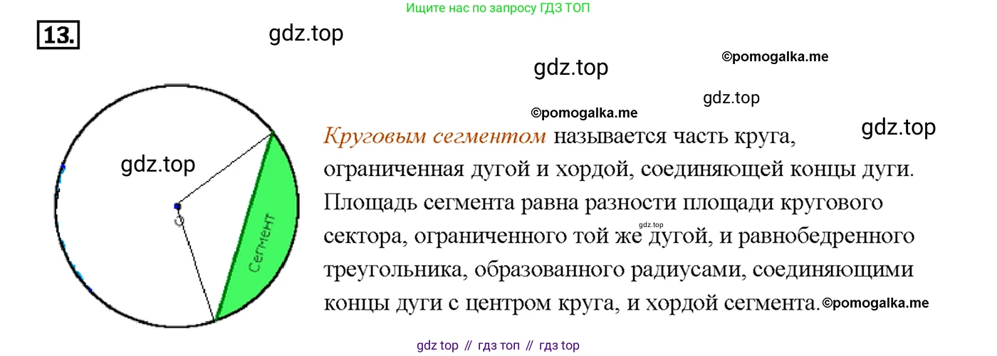 ГДЗ Геометрия, 7-9 класс Учебник, авторы: Атанасян Левон Сергеевич, Бутузов Валентин Фёдорович, Кадомцев Сергей Борисович, Позняк Эдуард Генрихович, Юдина Ирина Игоревна, издательство Просвещение, Москва, 2013 - 2022, страница 284, номер 13, Решение 4