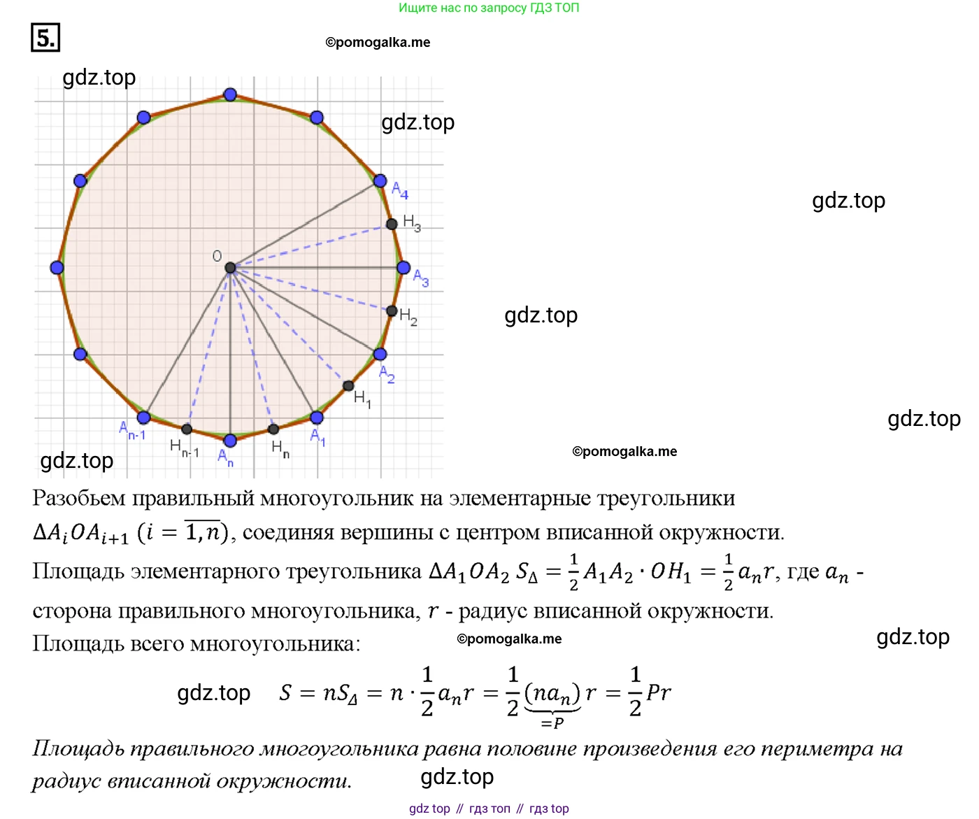 Геометрия, 7-9 класс Учебник, авторы: Атанасян Левон Сергеевич, Бутузов Валентин Фёдорович, Кадомцев Сергей Борисович, Позняк Эдуард Генрихович, Юдина Ирина Игоревна, издательство Просвещение, Москва, 2013 - 2022, страница 284, номер 5, Решение 4