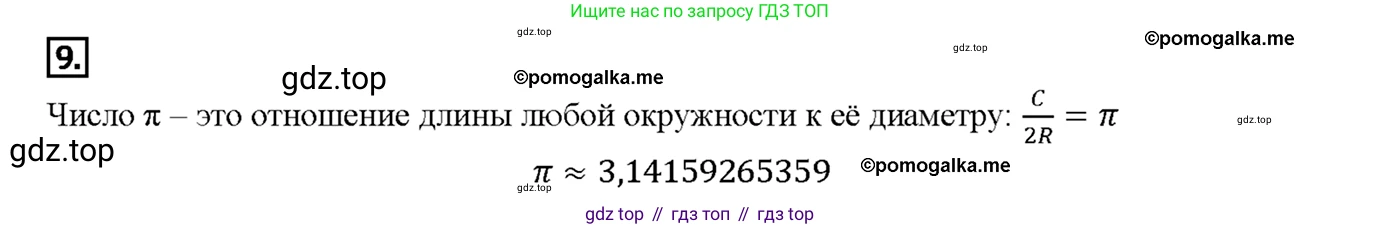 Геометрия, 7-9 класс Учебник, авторы: Атанасян Левон Сергеевич, Бутузов Валентин Фёдорович, Кадомцев Сергей Борисович, Позняк Эдуард Генрихович, Юдина Ирина Игоревна, издательство Просвещение, Москва, 2013 - 2022, страница 284, номер 9, Решение 4