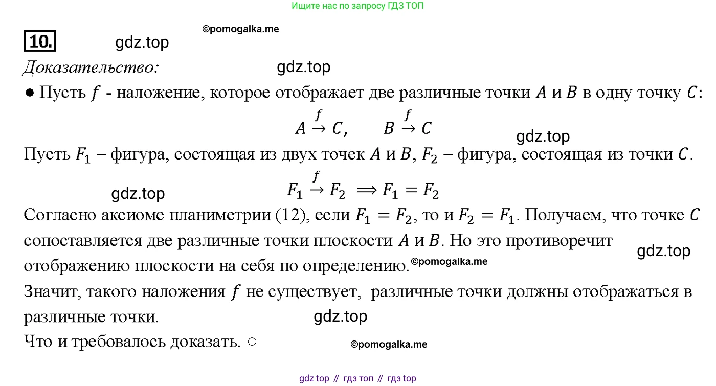 Геометрия, 7-9 класс Учебник, авторы: Атанасян Левон Сергеевич, Бутузов Валентин Фёдорович, Кадомцев Сергей Борисович, Позняк Эдуард Генрихович, Юдина Ирина Игоревна, издательство Просвещение, Москва, 2013 - 2022, страница 297, номер 10, Решение 4