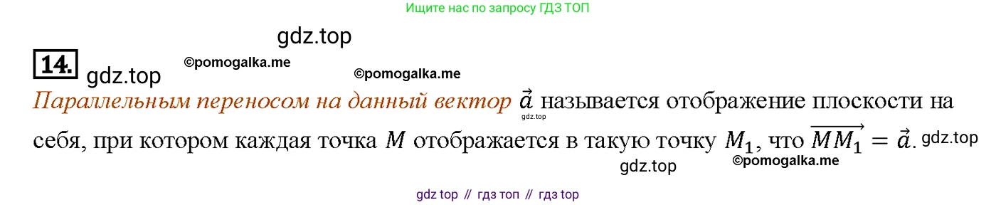ГДЗ Геометрия, 7-9 класс Учебник, авторы: Атанасян Левон Сергеевич, Бутузов Валентин Фёдорович, Кадомцев Сергей Борисович, Позняк Эдуард Генрихович, Юдина Ирина Игоревна, издательство Просвещение, Москва, 2013 - 2022, страница 297, номер 14, Решение 4