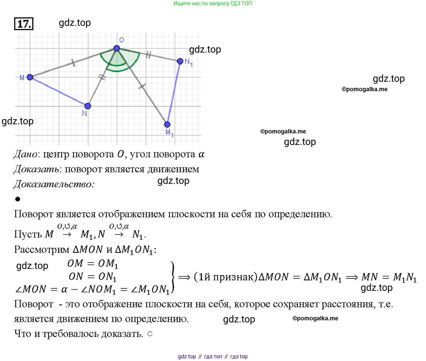 Геометрия, 7-9 класс Учебник, авторы: Атанасян Левон Сергеевич, Бутузов Валентин Фёдорович, Кадомцев Сергей Борисович, Позняк Эдуард Генрихович, Юдина Ирина Игоревна, издательство Просвещение, Москва, 2013 - 2022, страница 297, номер 17, Решение 4